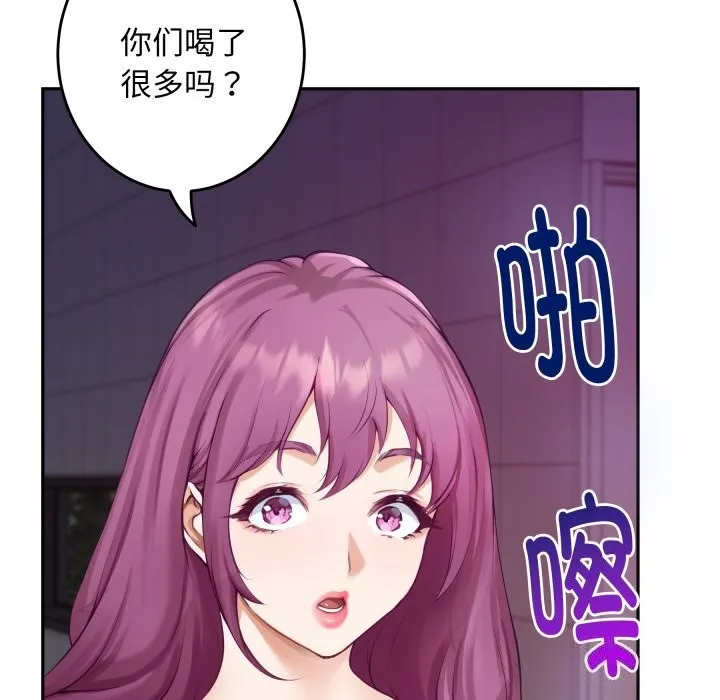 极乐之神 第51話 第179页