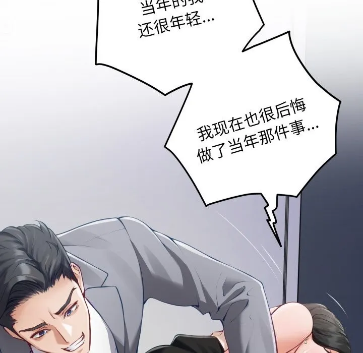 极乐之神 第51話 第51页