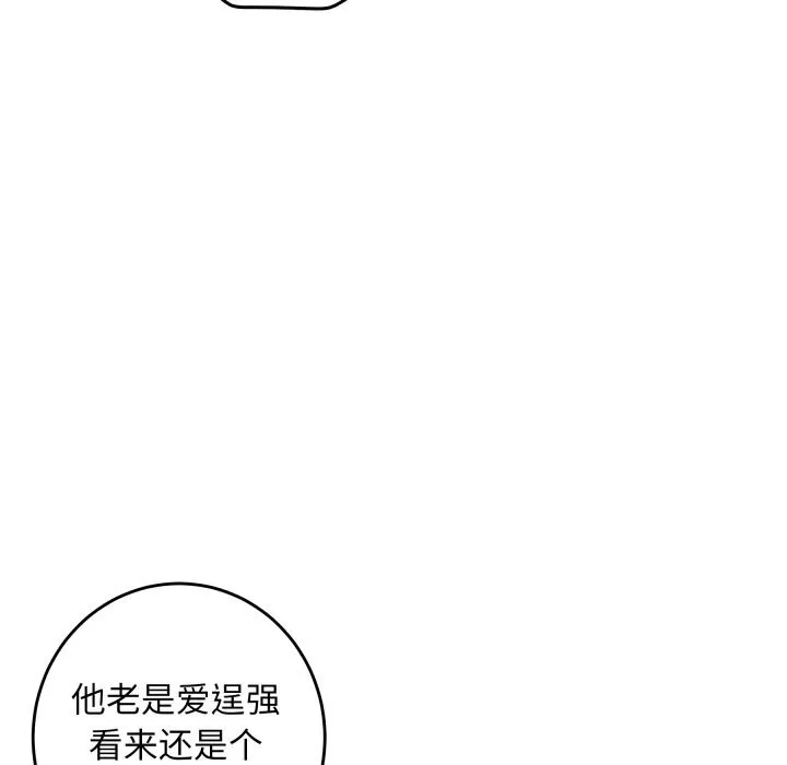 极乐之神 第51話 第189页