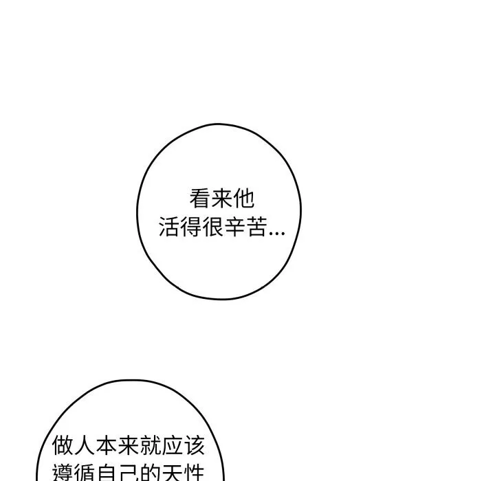 极乐之神 第51話 第202页