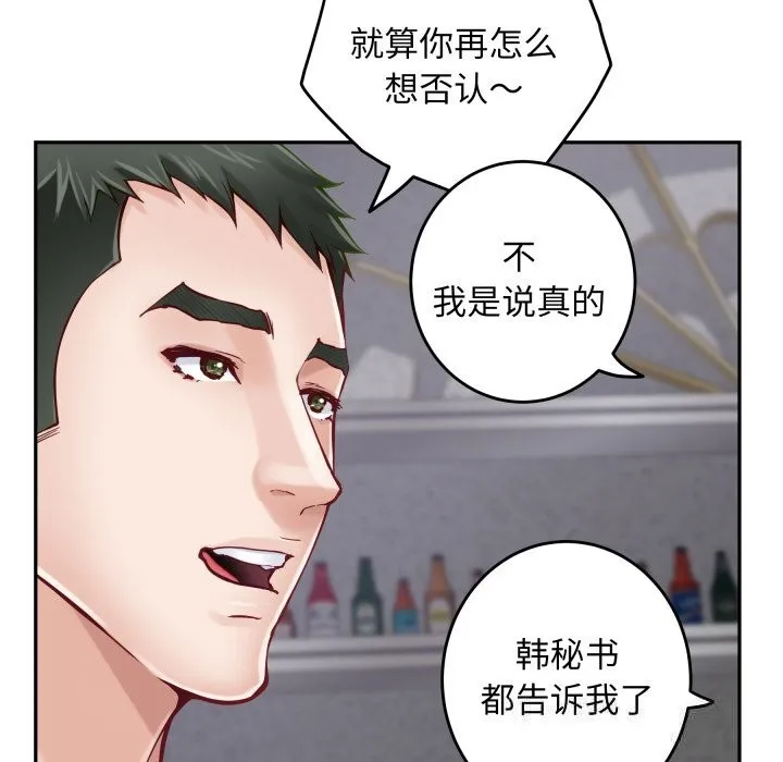极乐之神 第51話 第114页