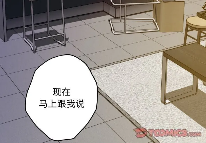 极乐之神 第51話 第4页
