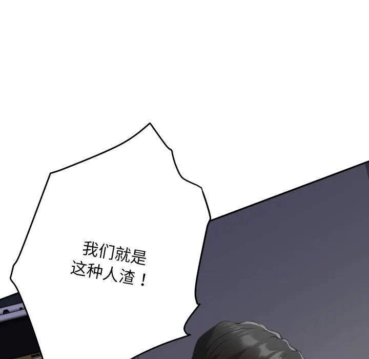 极乐之神 第51話 第69页
