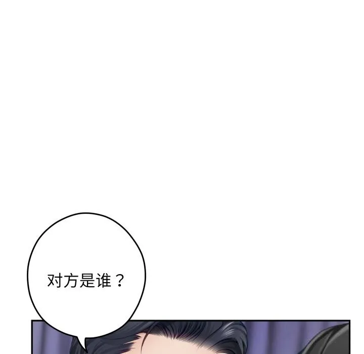 极乐之神 第51話 第87页