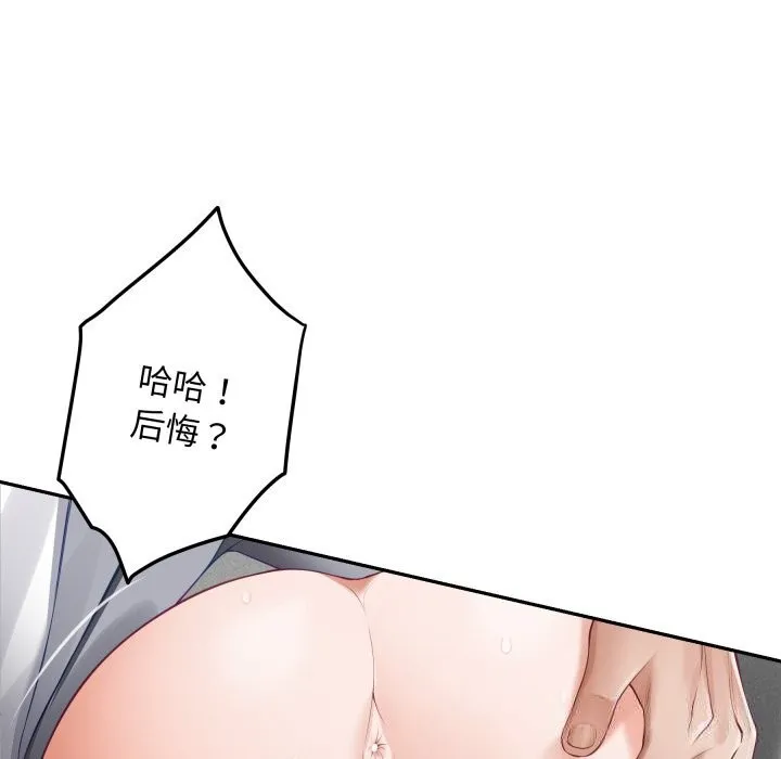 极乐之神 第51話 第54页