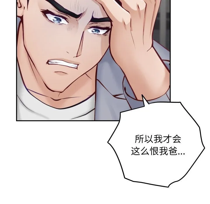 极乐之神 第51話 第131页