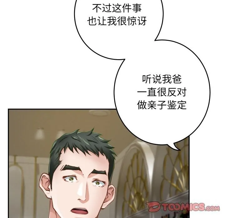 极乐之神 第51話 第148页