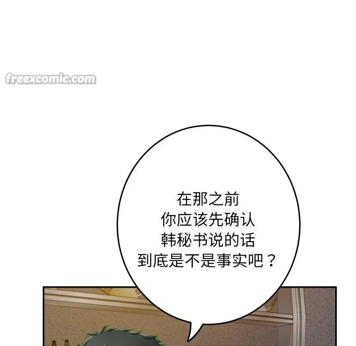 极乐之神 第51話 第140页