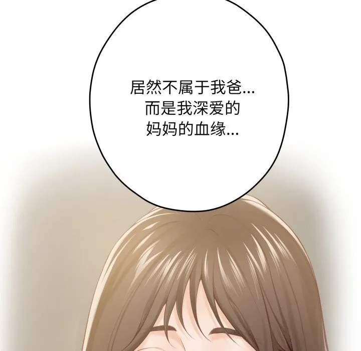 极乐之神 第51話 第134页