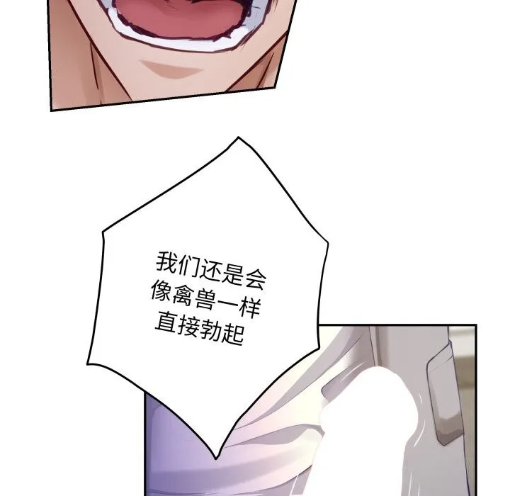 极乐之神 第51話 第67页