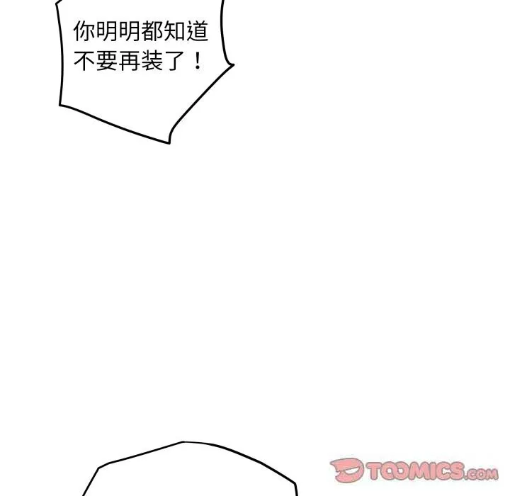 极乐之神 第51話 第16页