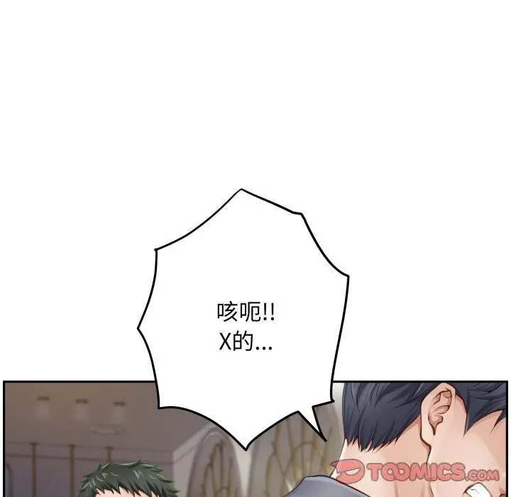 极乐之神 第51話 第136页