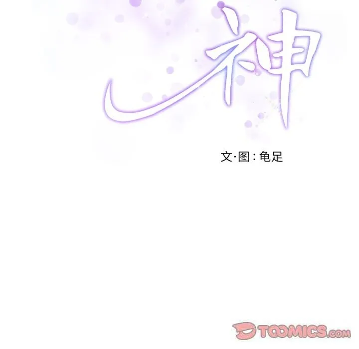 极乐之神 第51話 第208页