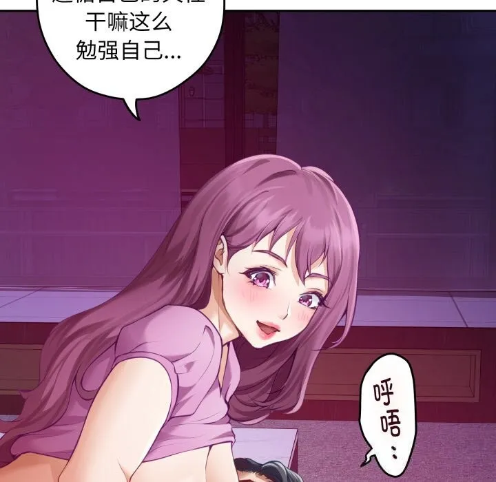 极乐之神 第51話 第203页