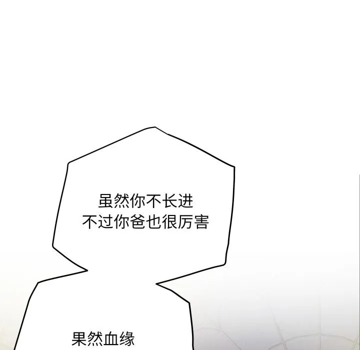 极乐之神 第51話 第108页