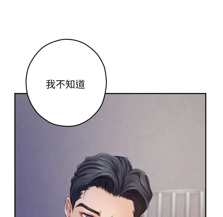 极乐之神 第51話 第159页
