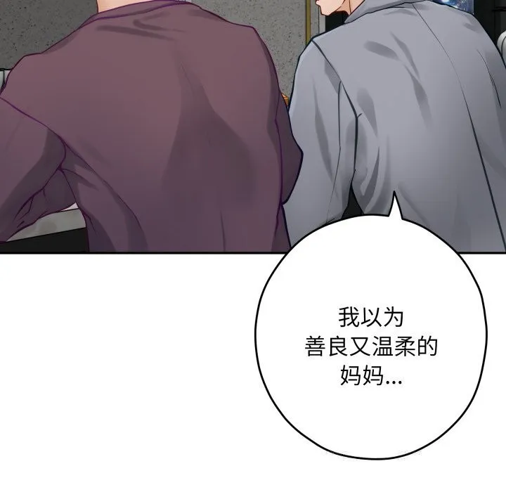 极乐之神 第51話 第119页
