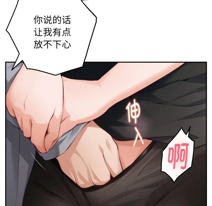 极乐之神 第51話 第20页