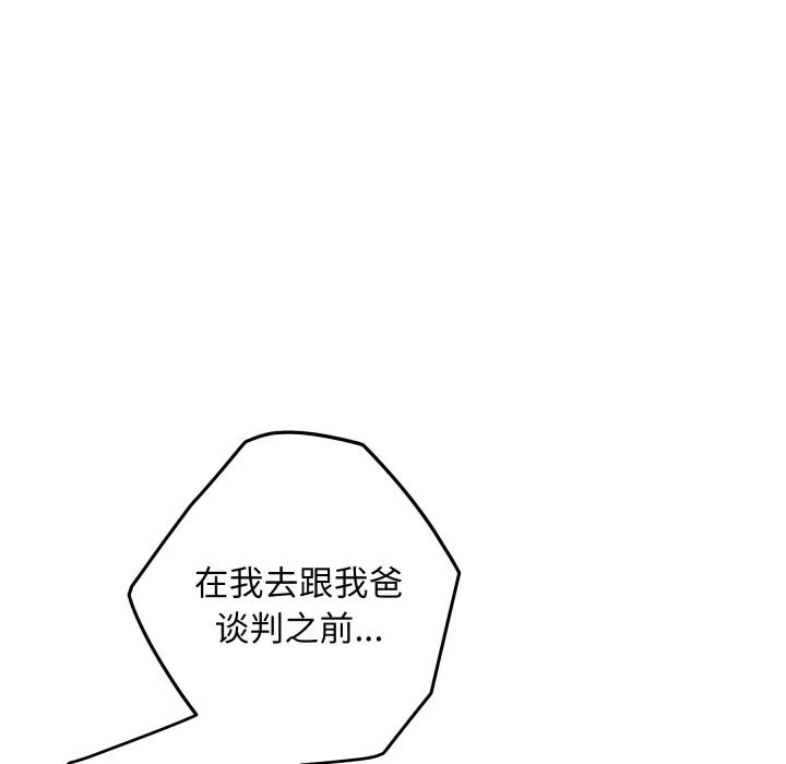 极乐之神 第51話 第19页