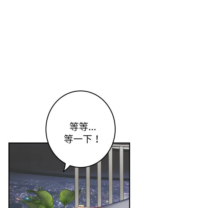 极乐之神 第51話 第138页