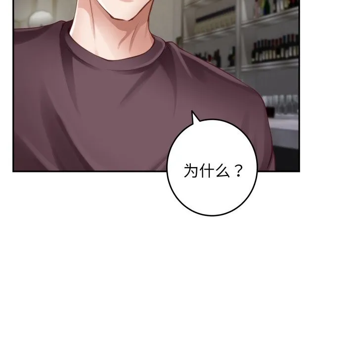 极乐之神 第51話 第149页