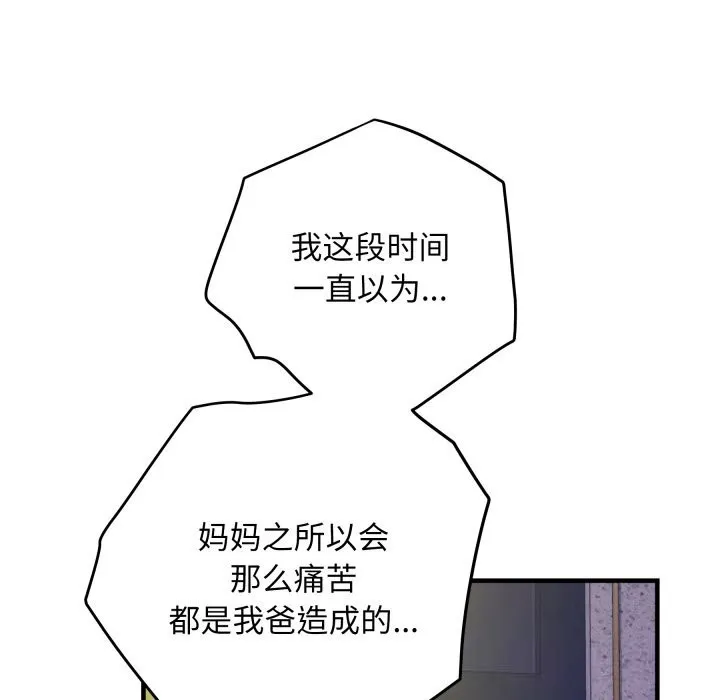 极乐之神 第51話 第127页