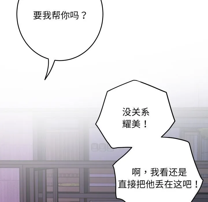 极乐之神 第51話 第175页