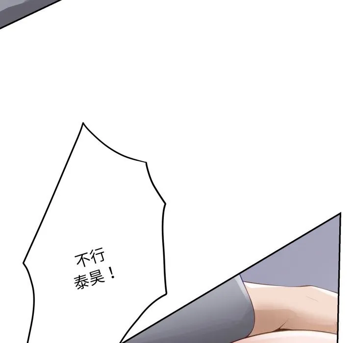极乐之神 第51話 第72页
