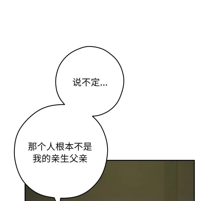 极乐之神 第51話 第111页