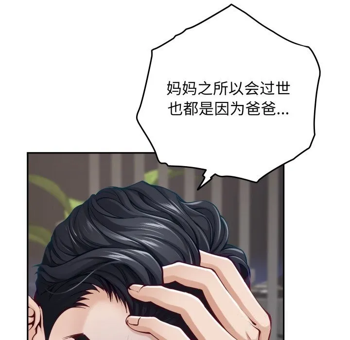 极乐之神 第51話 第130页