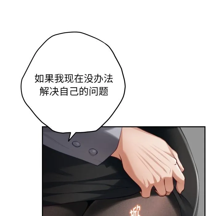极乐之神 第51話 第12页