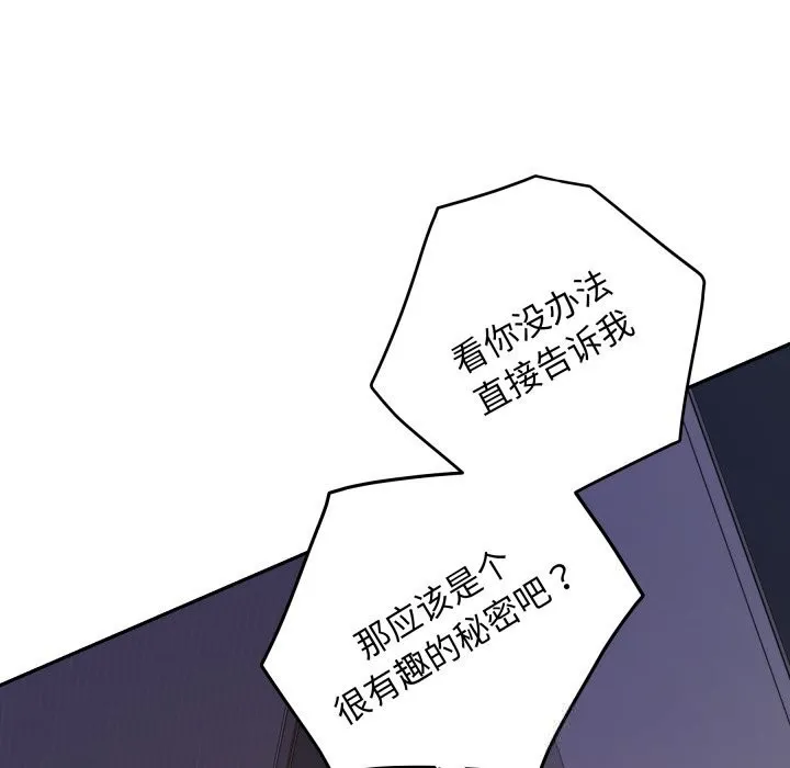 极乐之神 第51話 第22页