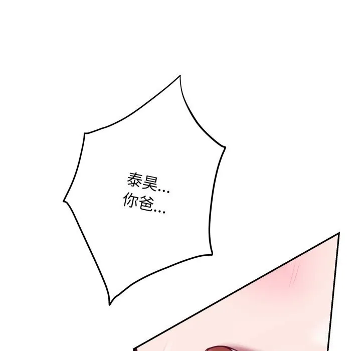 极乐之神 第51話 第75页