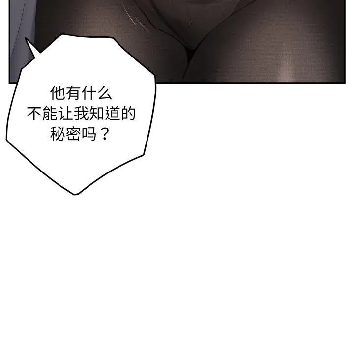 极乐之神 第51話 第21页