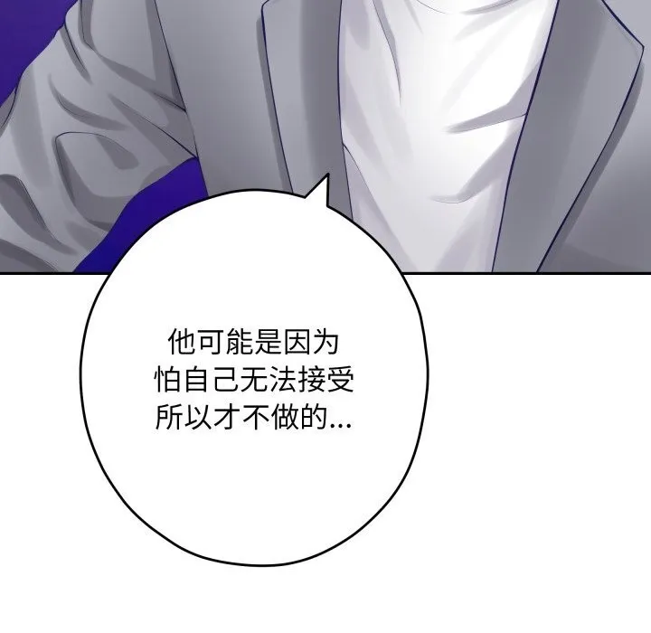 极乐之神 第51話 第153页