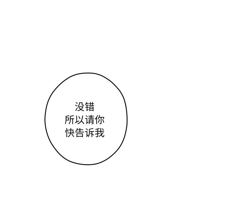 极乐之神 第51話 第11页