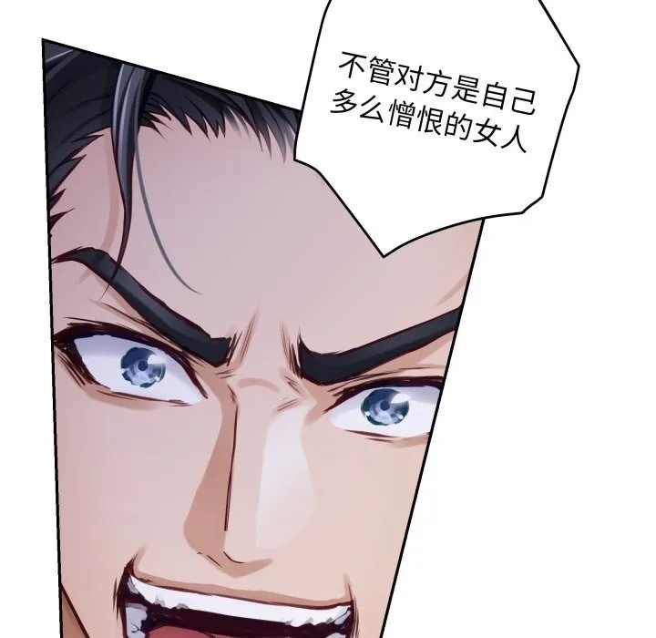 极乐之神 第51話 第66页