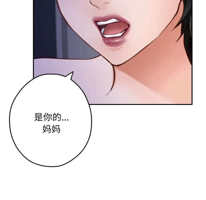 极乐之神 第51話 第94页