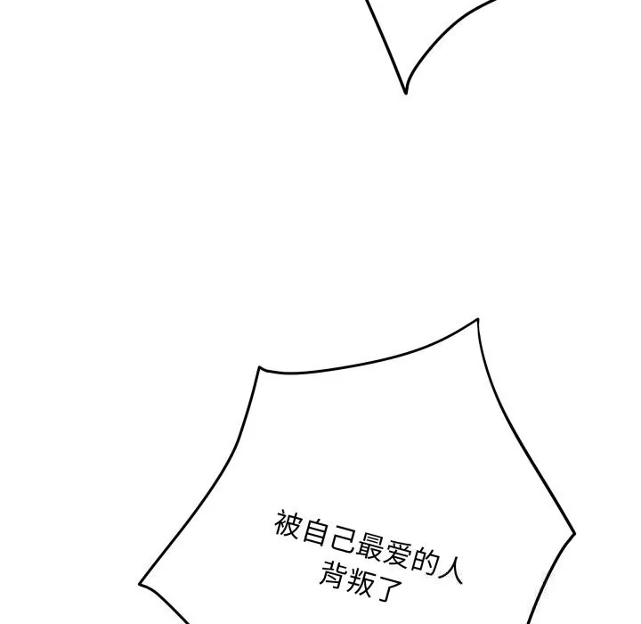 极乐之神 第51話 第77页
