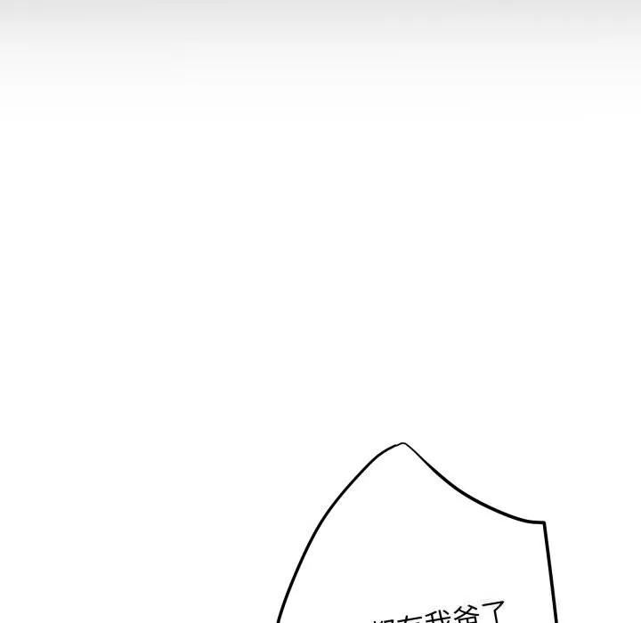 极乐之神 第51話 第46页