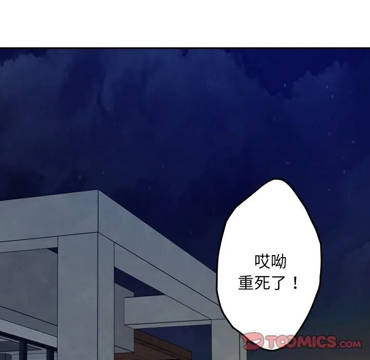 极乐之神 第51話 第172页