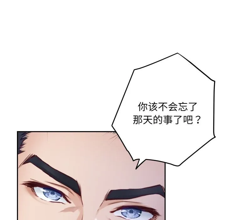 极乐之神 第51話 第30页
