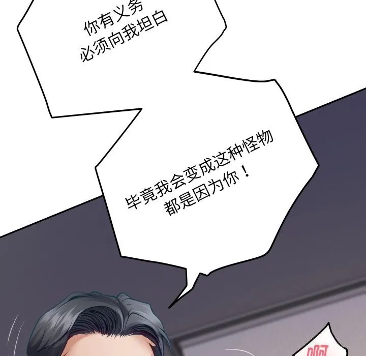 极乐之神 第51話 第26页