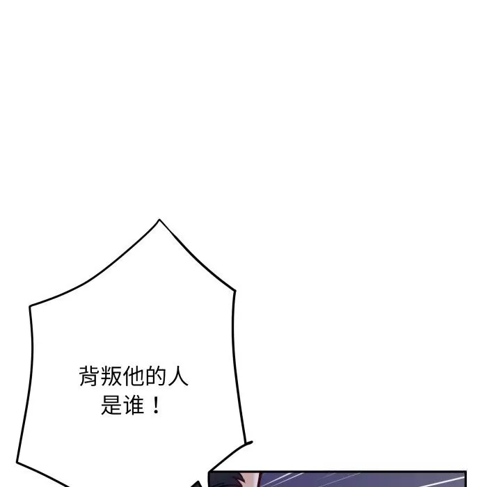 极乐之神 第51話 第89页