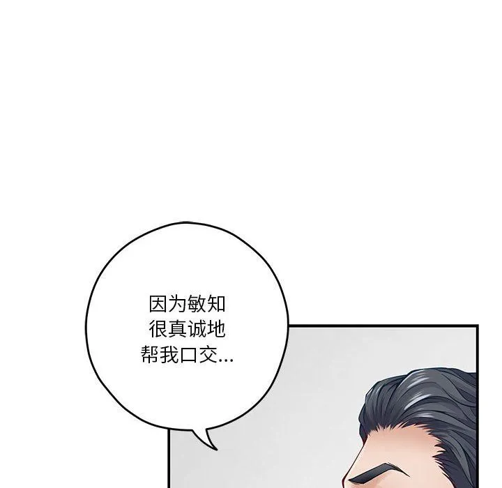 极乐之神 第13話 第31页