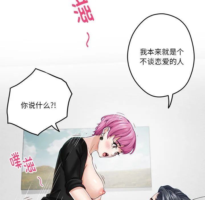极乐之神 第13話 第99页