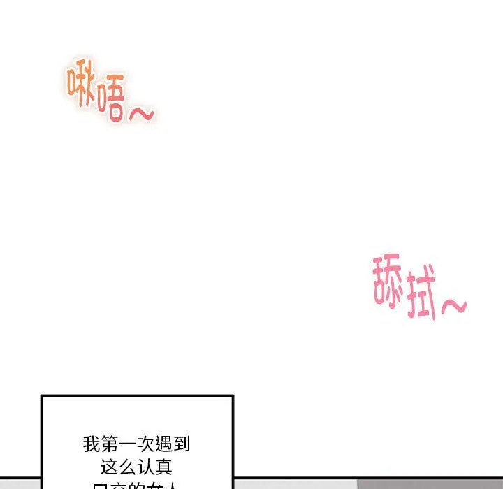 极乐之神 第13話 第13页