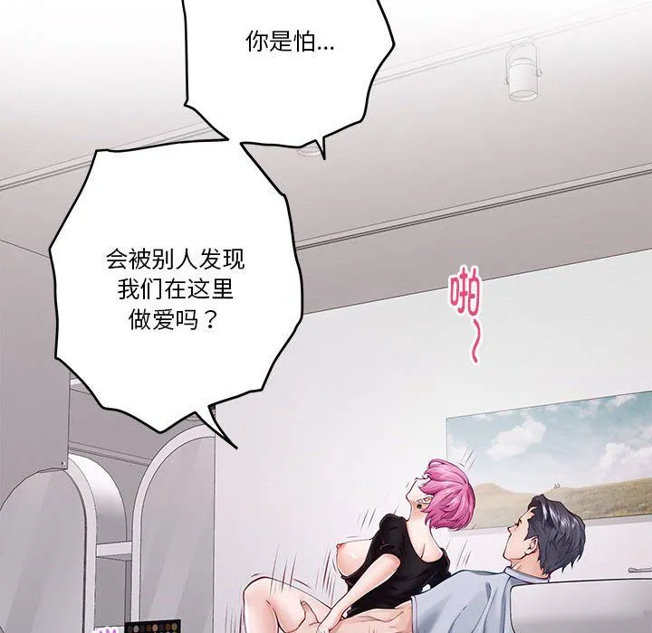 极乐之神 第13話 第87页