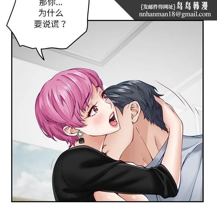 极乐之神 第13話 第102页