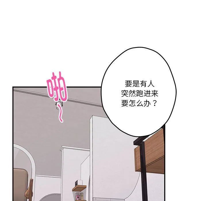 极乐之神 第13話 第82页